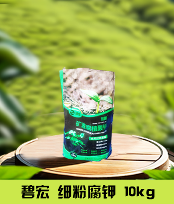 碧宏10kg磨粉腐钾